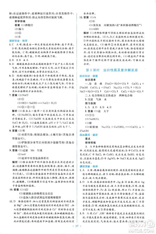 人民教育出版社2021同步解析与测评九年级化学下册人教版答案