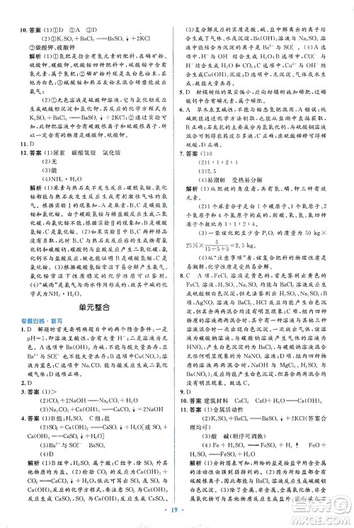 人民教育出版社2021同步解析与测评九年级化学下册人教版答案