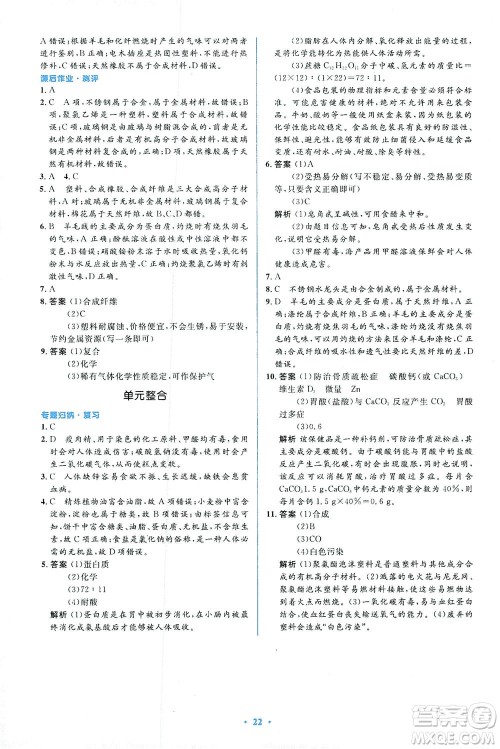 人民教育出版社2021同步解析与测评九年级化学下册人教版答案