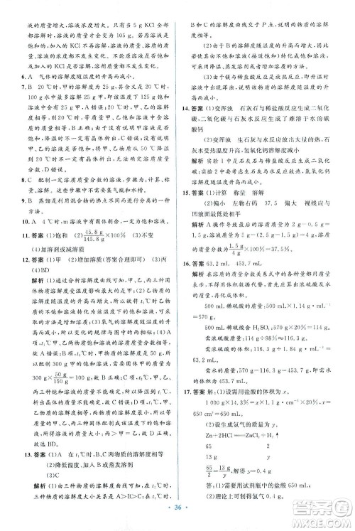 人民教育出版社2021同步解析与测评九年级化学下册人教版答案