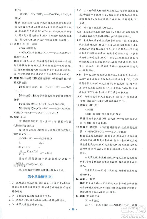 人民教育出版社2021同步解析与测评九年级化学下册人教版答案