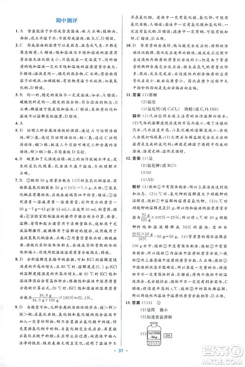 人民教育出版社2021同步解析与测评九年级化学下册人教版答案