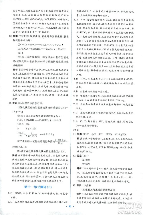人民教育出版社2021同步解析与测评九年级化学下册人教版答案
