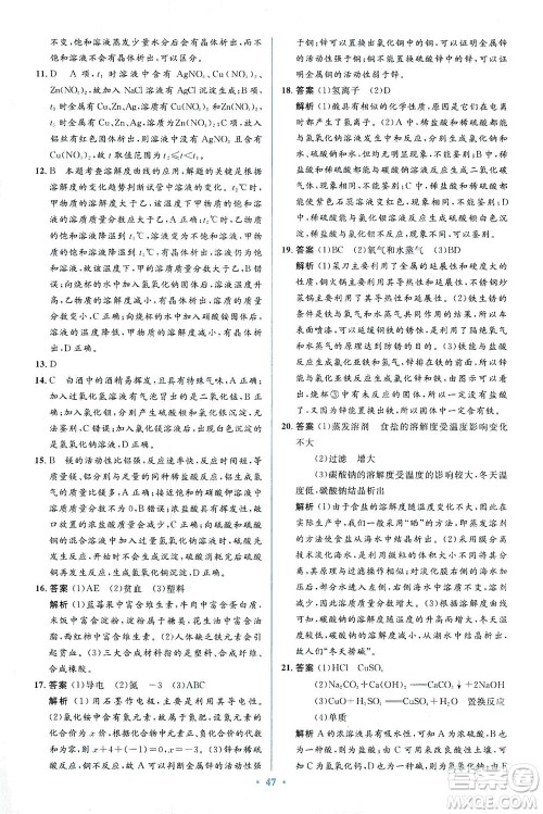人民教育出版社2021同步解析与测评九年级化学下册人教版答案