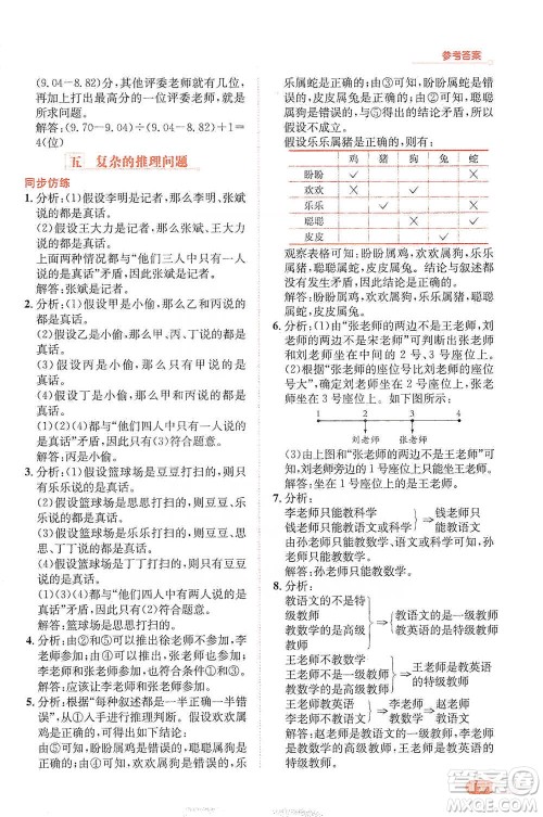 陕西人民教育出版社2021小学数学应用题全解五年级通用版参考答案 陕西人民教育出版社2021小学数学应用题全解五年级通用版参考答案