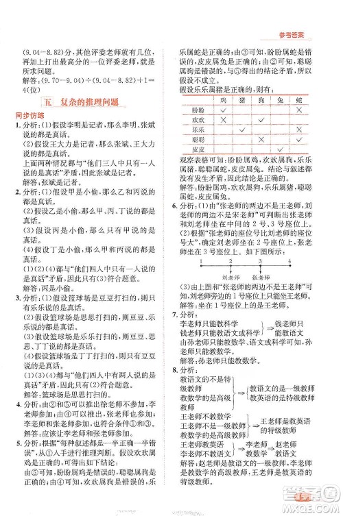 陕西人民教育出版社2021小学数学应用题全解五年级通用版参考答案