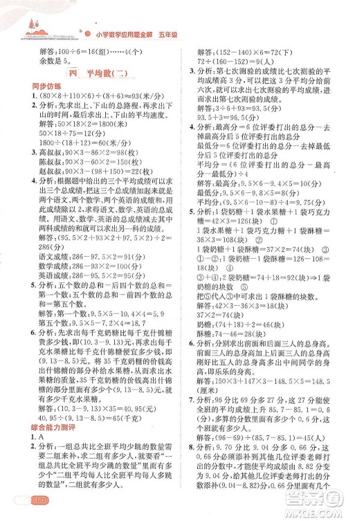 陕西人民教育出版社2021小学数学应用题全解五年级通用版参考答案