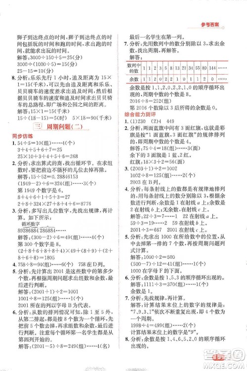 陕西人民教育出版社2021小学数学应用题全解五年级通用版参考答案 陕西人民教育出版社2021小学数学应用题全解五年级通用版参考答案