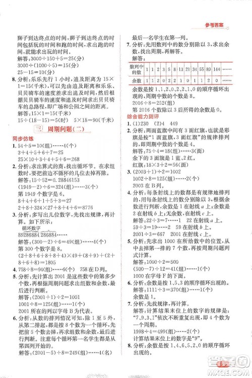 陕西人民教育出版社2021小学数学应用题全解五年级通用版参考答案