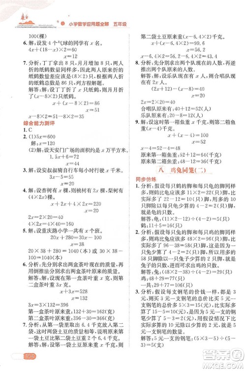 陕西人民教育出版社2021小学数学应用题全解五年级通用版参考答案 陕西人民教育出版社2021小学数学应用题全解五年级通用版参考答案