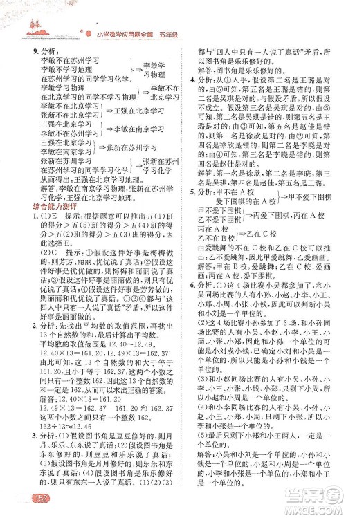 陕西人民教育出版社2021小学数学应用题全解五年级通用版参考答案 陕西人民教育出版社2021小学数学应用题全解五年级通用版参考答案