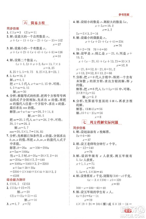 陕西人民教育出版社2021小学数学应用题全解五年级通用版参考答案