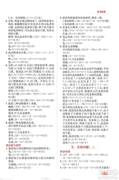 陕西人民教育出版社2021小学数学应用题全解五年级通用版参考答案 陕西人民教育出版社2021小学数学应用题全解五年级通用版参考答案