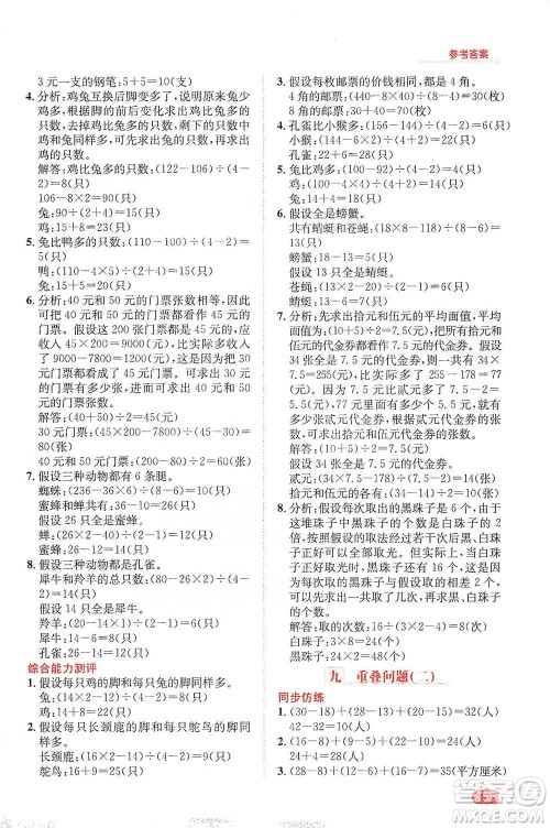 陕西人民教育出版社2021小学数学应用题全解五年级通用版参考答案