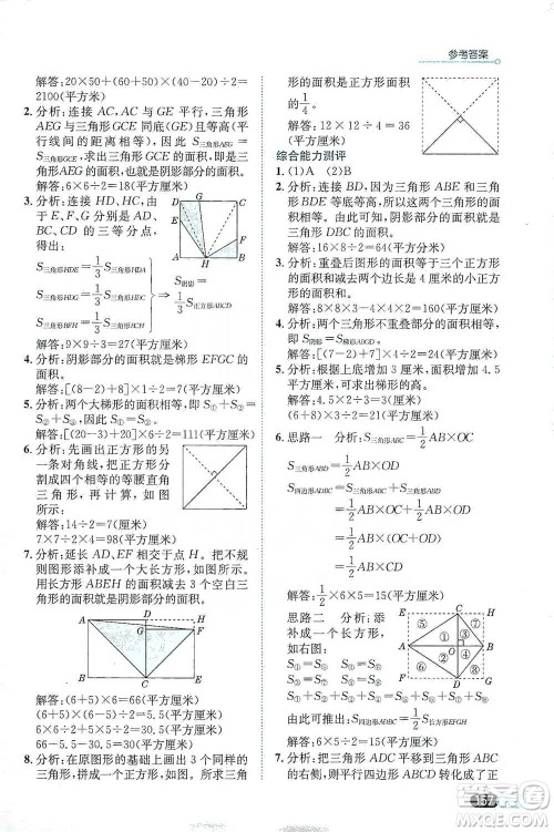 陕西人民教育出版社2021小学数学应用题全解五年级通用版参考答案