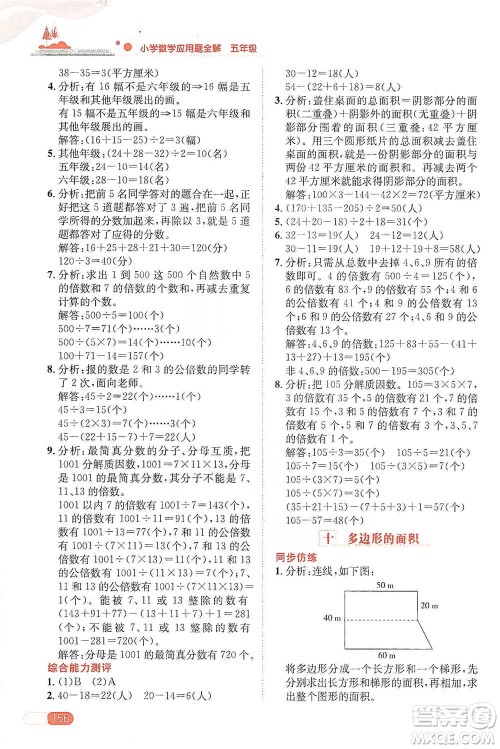 陕西人民教育出版社2021小学数学应用题全解五年级通用版参考答案 陕西人民教育出版社2021小学数学应用题全解五年级通用版参考答案