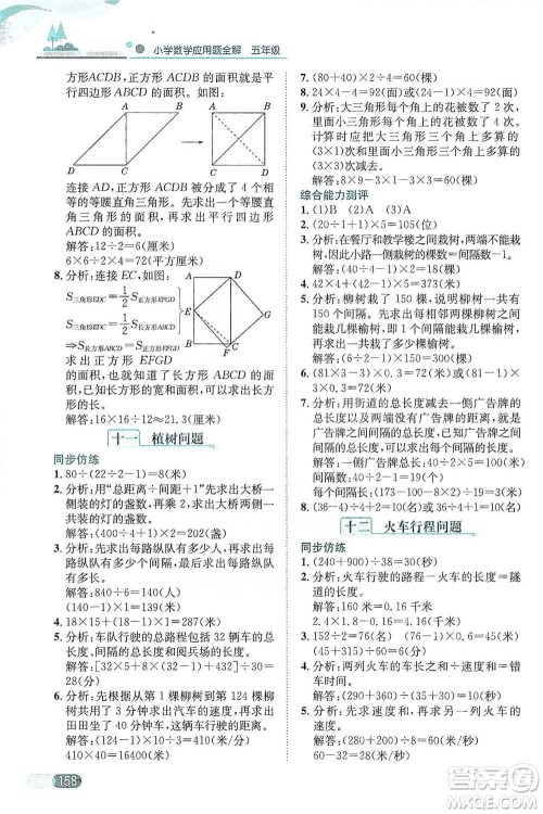 陕西人民教育出版社2021小学数学应用题全解五年级通用版参考答案 陕西人民教育出版社2021小学数学应用题全解五年级通用版参考答案
