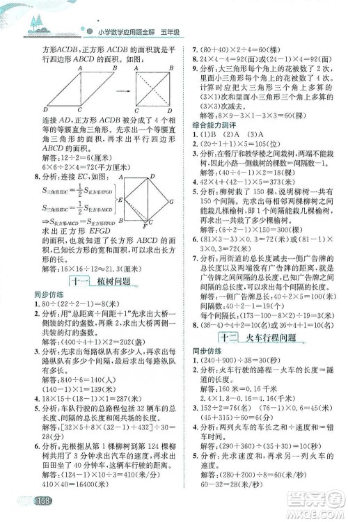 陕西人民教育出版社2021小学数学应用题全解五年级通用版参考答案