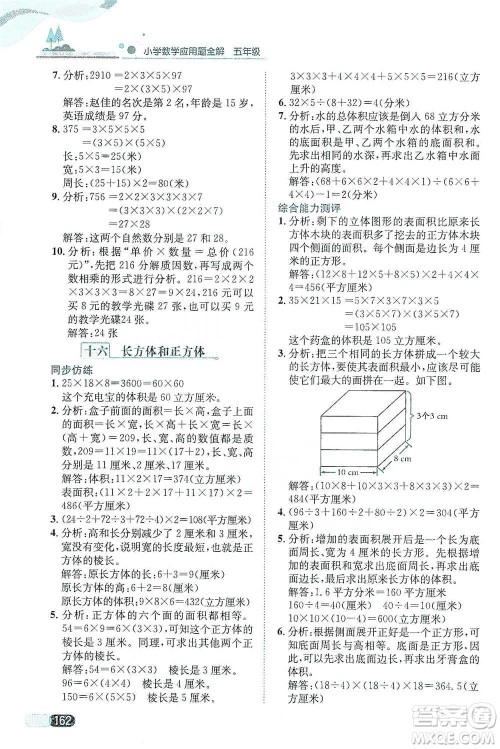 陕西人民教育出版社2021小学数学应用题全解五年级通用版参考答案 陕西人民教育出版社2021小学数学应用题全解五年级通用版参考答案