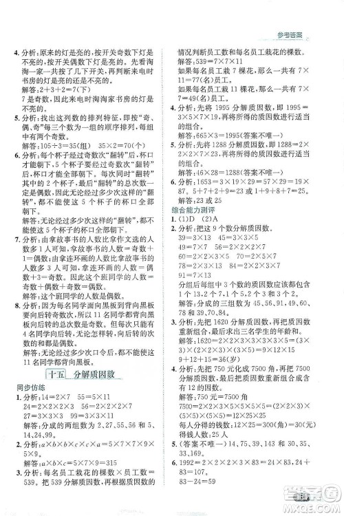 陕西人民教育出版社2021小学数学应用题全解五年级通用版参考答案 陕西人民教育出版社2021小学数学应用题全解五年级通用版参考答案