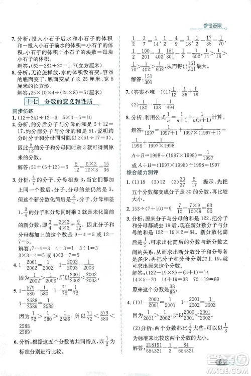 陕西人民教育出版社2021小学数学应用题全解五年级通用版参考答案