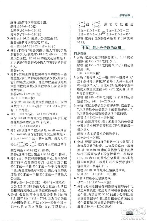 陕西人民教育出版社2021小学数学应用题全解五年级通用版参考答案 陕西人民教育出版社2021小学数学应用题全解五年级通用版参考答案