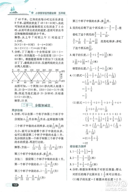 陕西人民教育出版社2021小学数学应用题全解五年级通用版参考答案