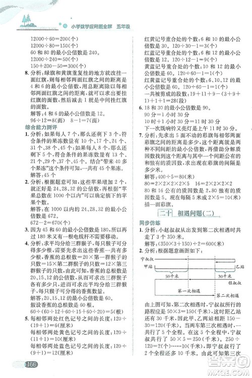 陕西人民教育出版社2021小学数学应用题全解五年级通用版参考答案