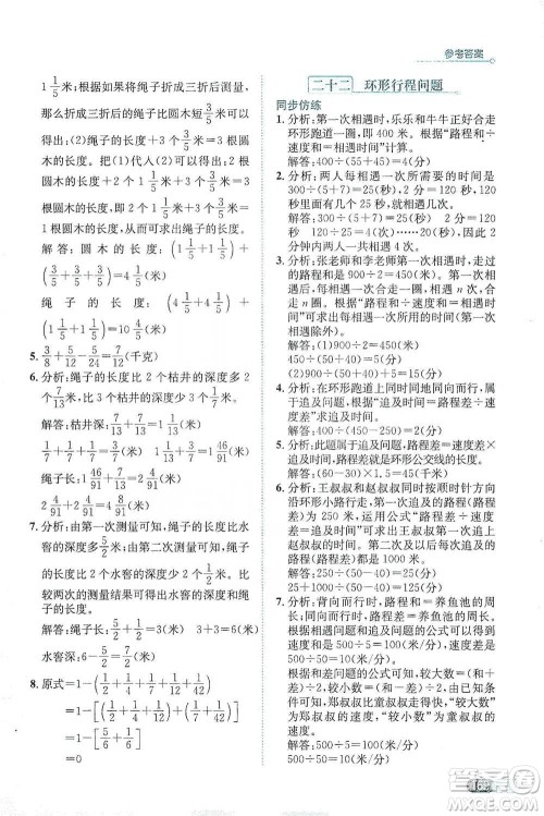 陕西人民教育出版社2021小学数学应用题全解五年级通用版参考答案