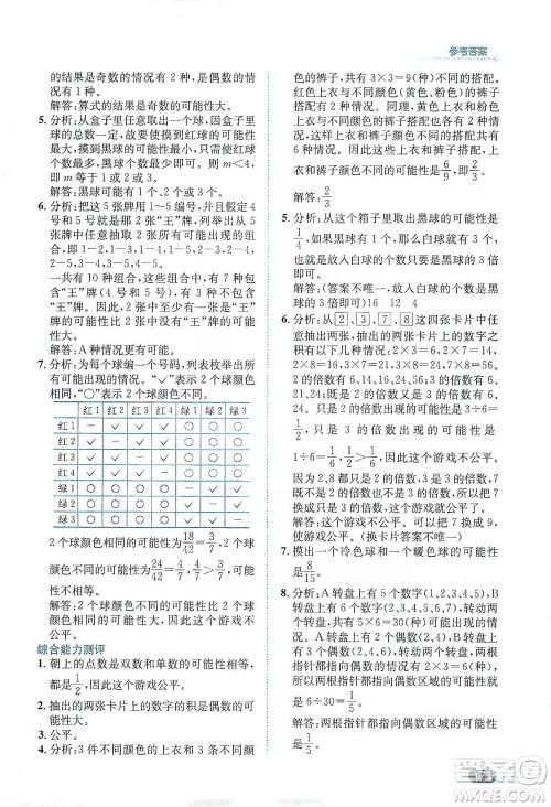 陕西人民教育出版社2021小学数学应用题全解五年级通用版参考答案 陕西人民教育出版社2021小学数学应用题全解五年级通用版参考答案