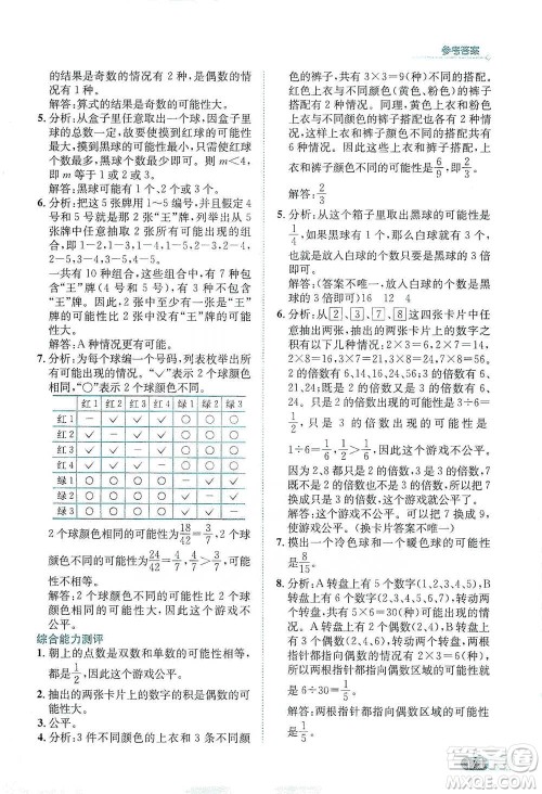 陕西人民教育出版社2021小学数学应用题全解五年级通用版参考答案