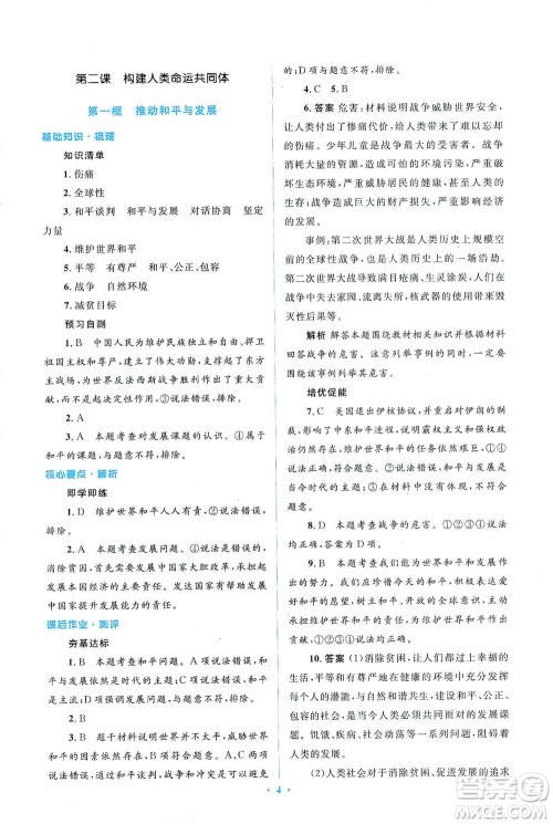 人民教育出版社2021同步解析与测评九年级道德与法治下册人教版答案 人民教育出版社2021同步解析与测评九年级道德与法治下册人教版答案
