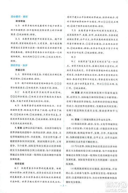 人民教育出版社2021同步解析与测评九年级道德与法治下册人教版答案 人民教育出版社2021同步解析与测评九年级道德与法治下册人教版答案