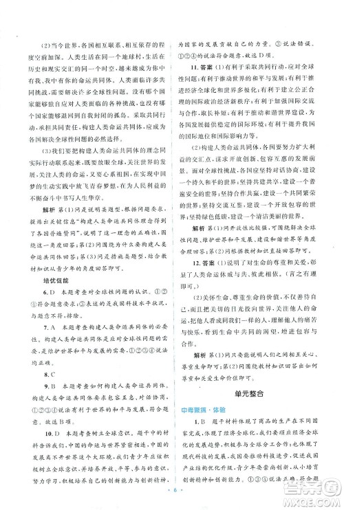 人民教育出版社2021同步解析与测评九年级道德与法治下册人教版答案 人民教育出版社2021同步解析与测评九年级道德与法治下册人教版答案