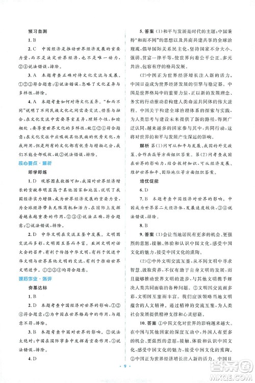 人民教育出版社2021同步解析与测评九年级道德与法治下册人教版答案 人民教育出版社2021同步解析与测评九年级道德与法治下册人教版答案