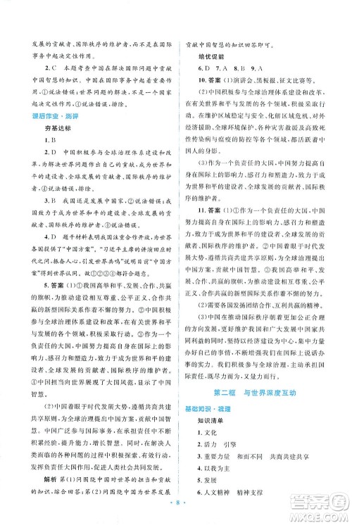 人民教育出版社2021同步解析与测评九年级道德与法治下册人教版答案 人民教育出版社2021同步解析与测评九年级道德与法治下册人教版答案
