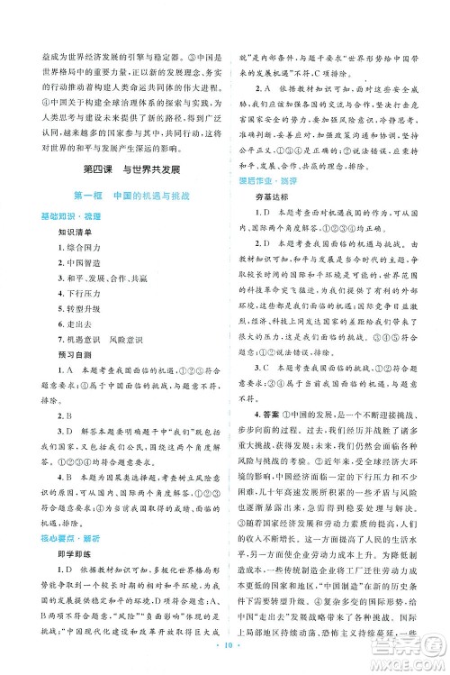 人民教育出版社2021同步解析与测评九年级道德与法治下册人教版答案 人民教育出版社2021同步解析与测评九年级道德与法治下册人教版答案
