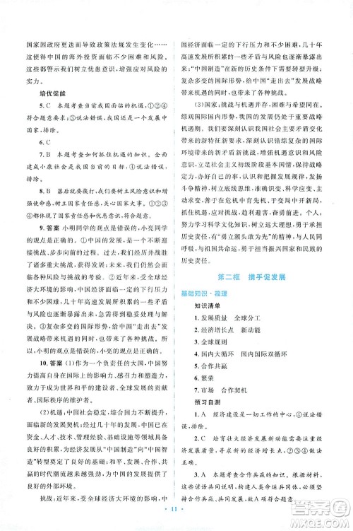 人民教育出版社2021同步解析与测评九年级道德与法治下册人教版答案 人民教育出版社2021同步解析与测评九年级道德与法治下册人教版答案