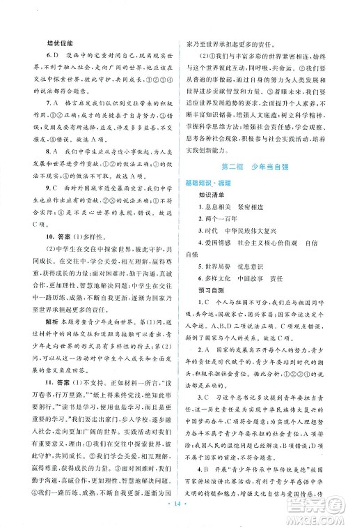 人民教育出版社2021同步解析与测评九年级道德与法治下册人教版答案 人民教育出版社2021同步解析与测评九年级道德与法治下册人教版答案