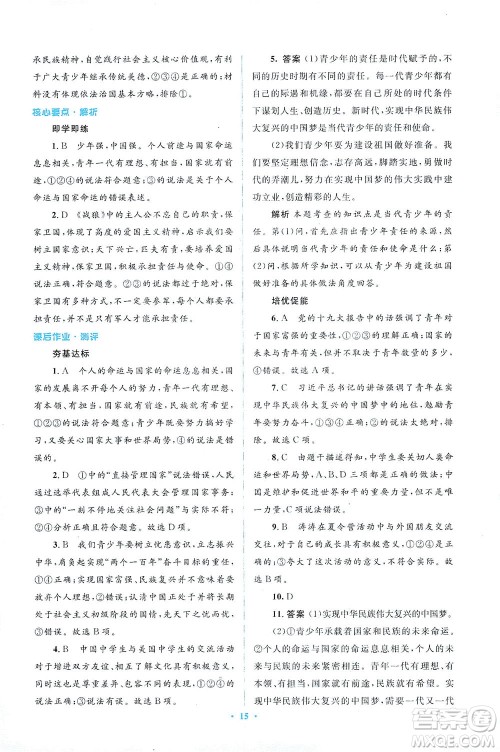 人民教育出版社2021同步解析与测评九年级道德与法治下册人教版答案 人民教育出版社2021同步解析与测评九年级道德与法治下册人教版答案