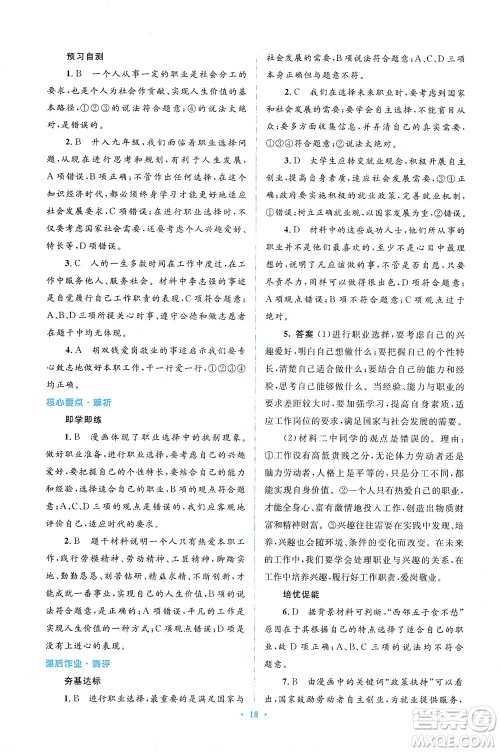 人民教育出版社2021同步解析与测评九年级道德与法治下册人教版答案 人民教育出版社2021同步解析与测评九年级道德与法治下册人教版答案