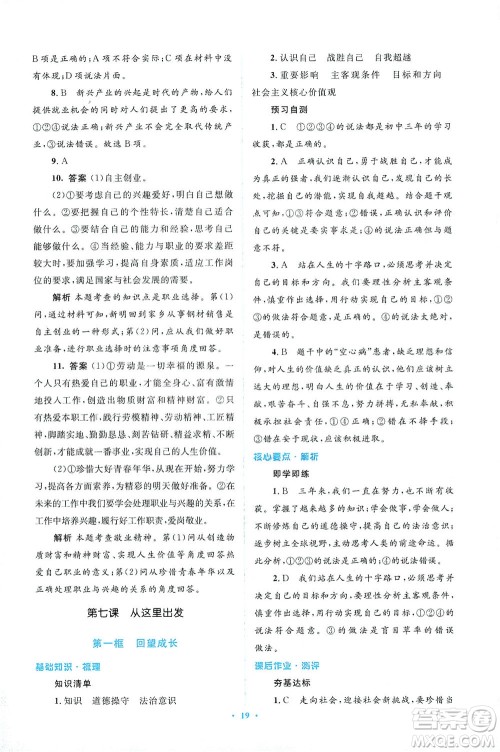 人民教育出版社2021同步解析与测评九年级道德与法治下册人教版答案 人民教育出版社2021同步解析与测评九年级道德与法治下册人教版答案