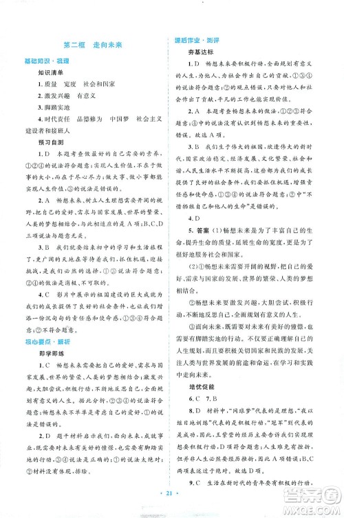 人民教育出版社2021同步解析与测评九年级道德与法治下册人教版答案 人民教育出版社2021同步解析与测评九年级道德与法治下册人教版答案