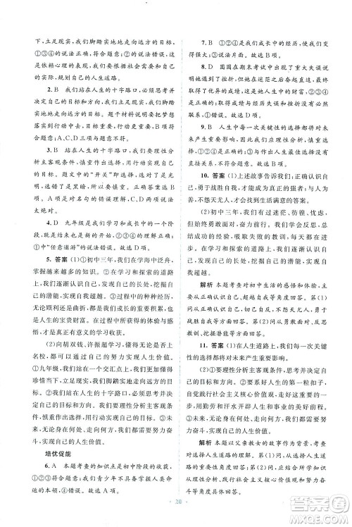 人民教育出版社2021同步解析与测评九年级道德与法治下册人教版答案 人民教育出版社2021同步解析与测评九年级道德与法治下册人教版答案