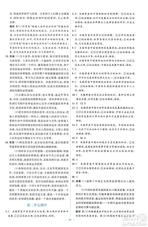 人民教育出版社2021同步解析与测评九年级道德与法治下册人教版答案 人民教育出版社2021同步解析与测评九年级道德与法治下册人教版答案