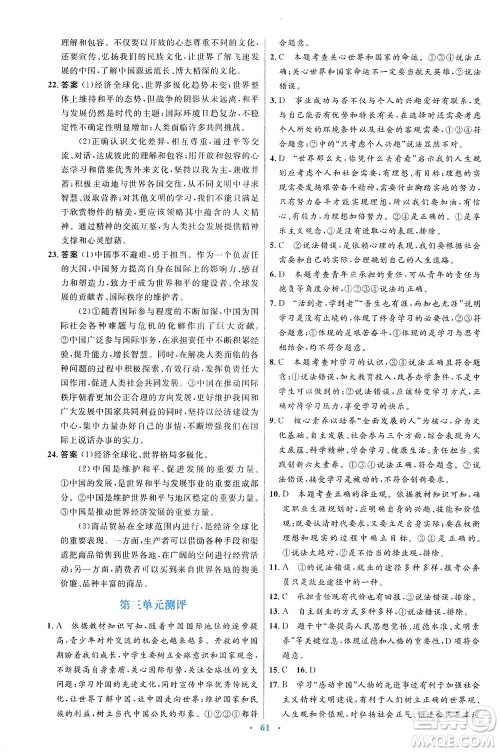 人民教育出版社2021同步解析与测评九年级道德与法治下册人教版答案 人民教育出版社2021同步解析与测评九年级道德与法治下册人教版答案