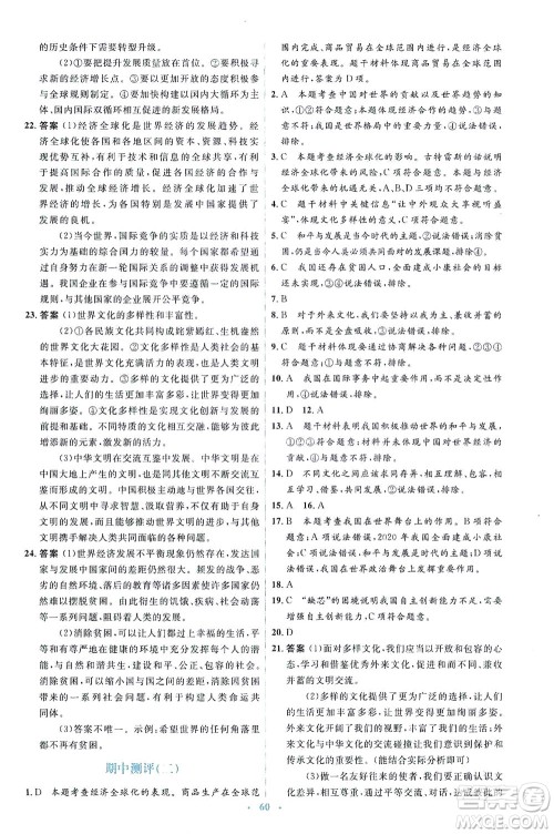 人民教育出版社2021同步解析与测评九年级道德与法治下册人教版答案 人民教育出版社2021同步解析与测评九年级道德与法治下册人教版答案