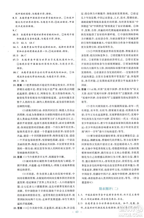 人民教育出版社2021同步解析与测评九年级道德与法治下册人教版答案 人民教育出版社2021同步解析与测评九年级道德与法治下册人教版答案