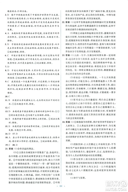 人民教育出版社2021同步解析与测评九年级道德与法治下册人教版答案 人民教育出版社2021同步解析与测评九年级道德与法治下册人教版答案