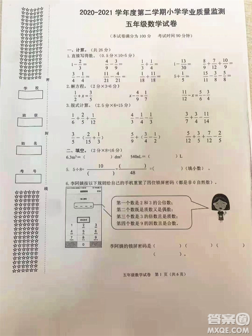 武汉市洪山区2020-2021学年度第二学期小学学业质量检测五年级数学试卷答案